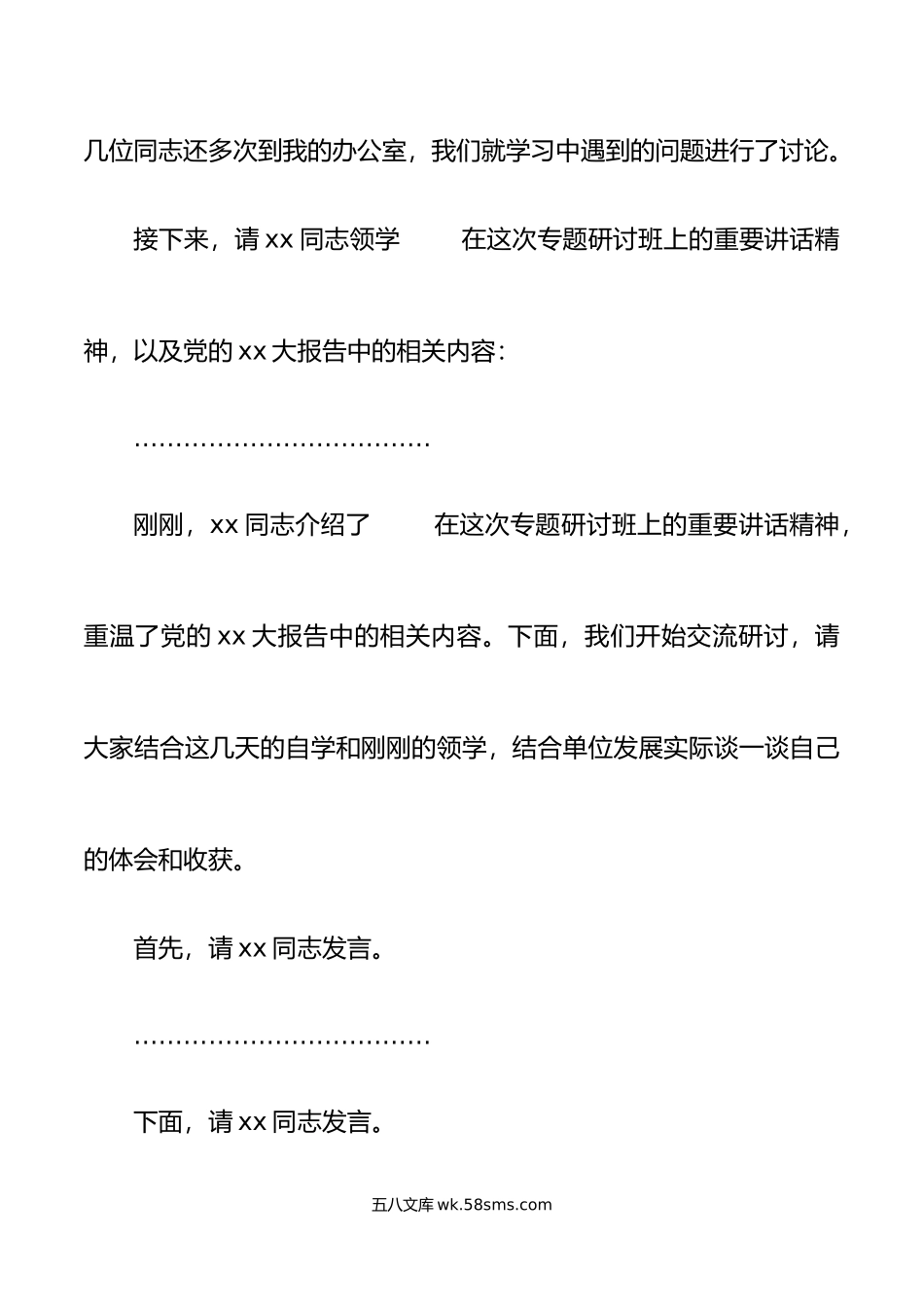 年中心组集体学习会上的主持词和总结讲话研讨班重要讲话精神.doc_第3页