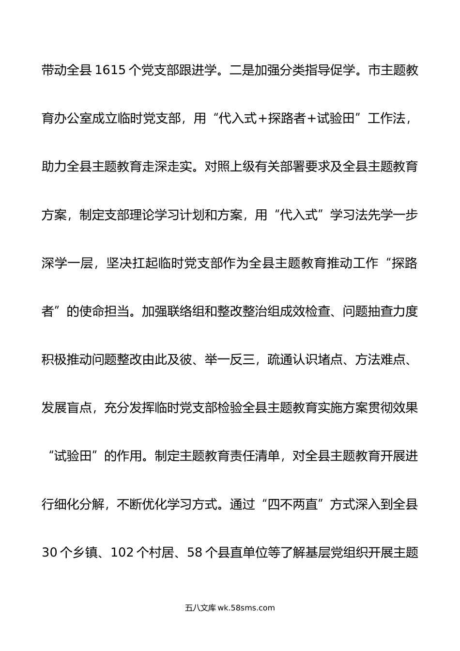 在第二批主题教育经验分享会上的汇报发言.doc_第2页