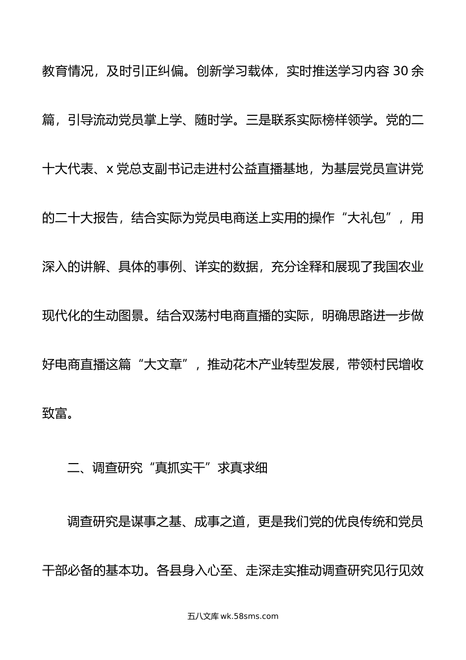 在第二批主题教育经验分享会上的汇报发言.doc_第3页