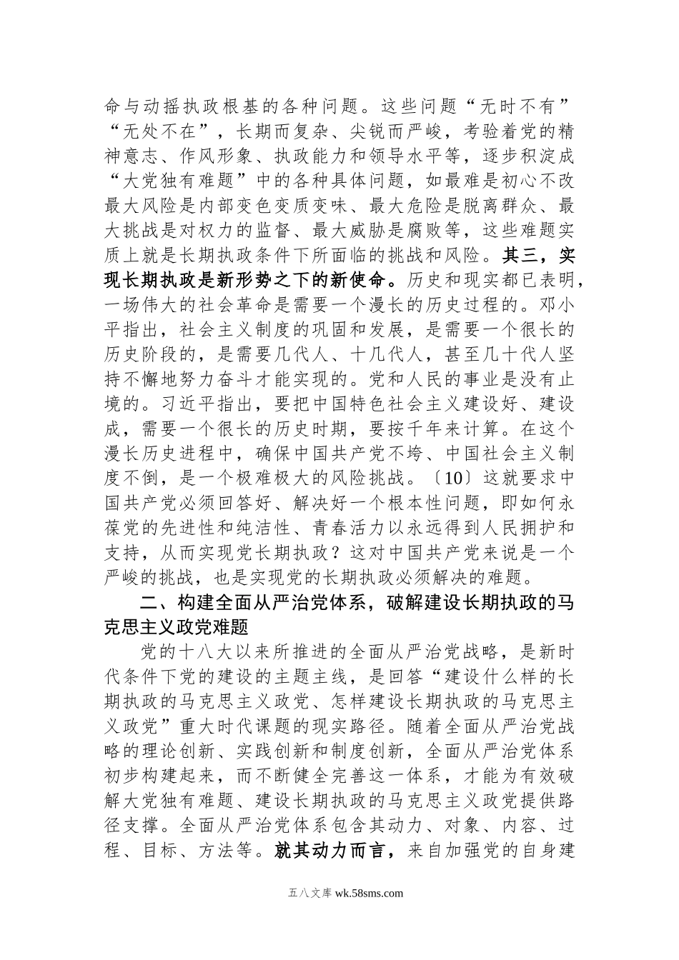 主题教育党课：破解大党独有难题.docx_第3页