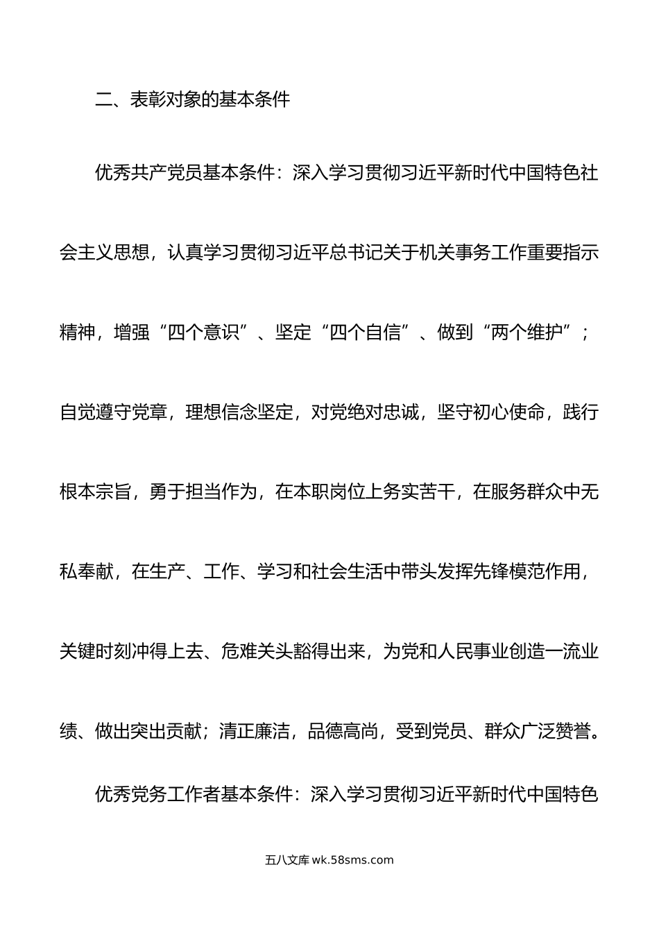 两优一先评选表彰方案工作实施七一建党节.doc_第2页