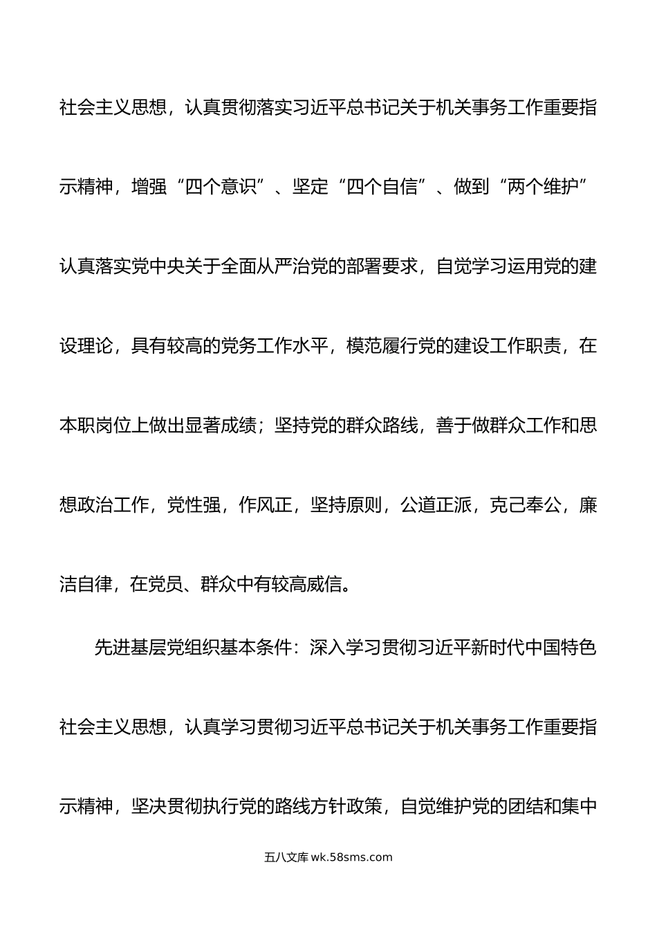 两优一先评选表彰方案工作实施七一建党节.doc_第3页