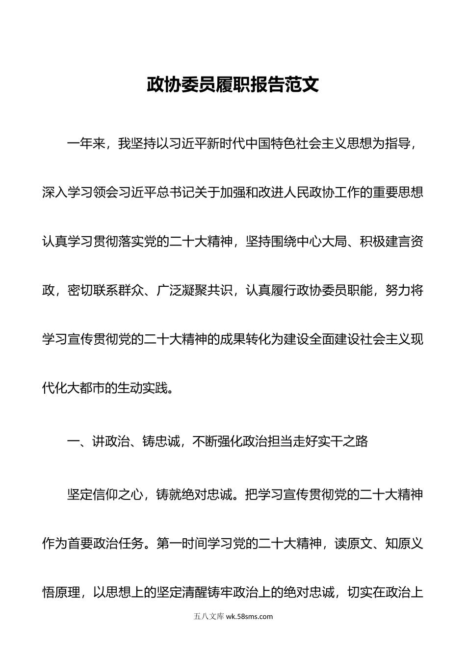 政协委员履职报告个人工作总结汇报述职.doc_第1页