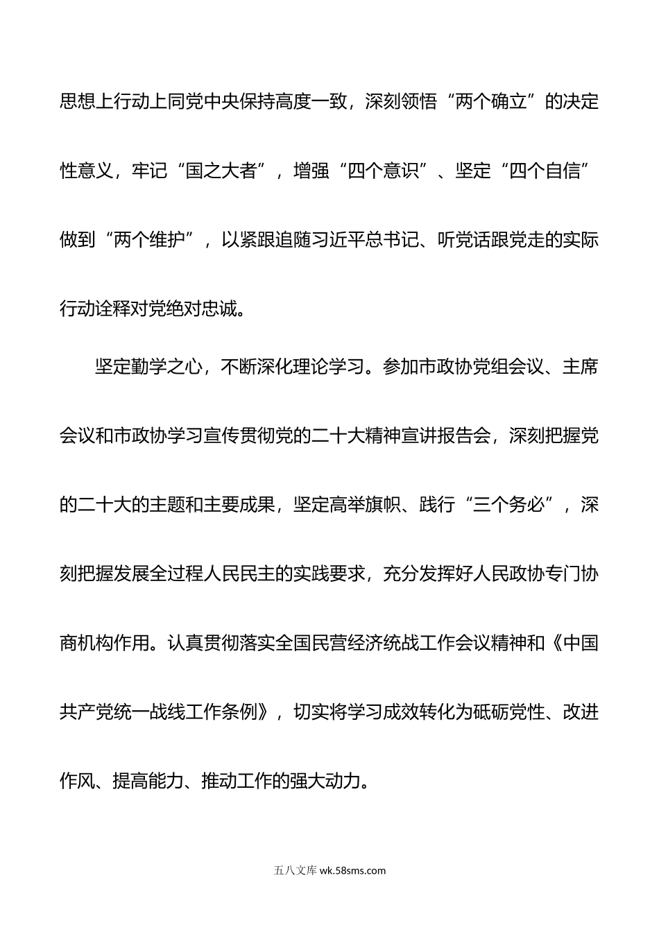 政协委员履职报告个人工作总结汇报述职.doc_第2页