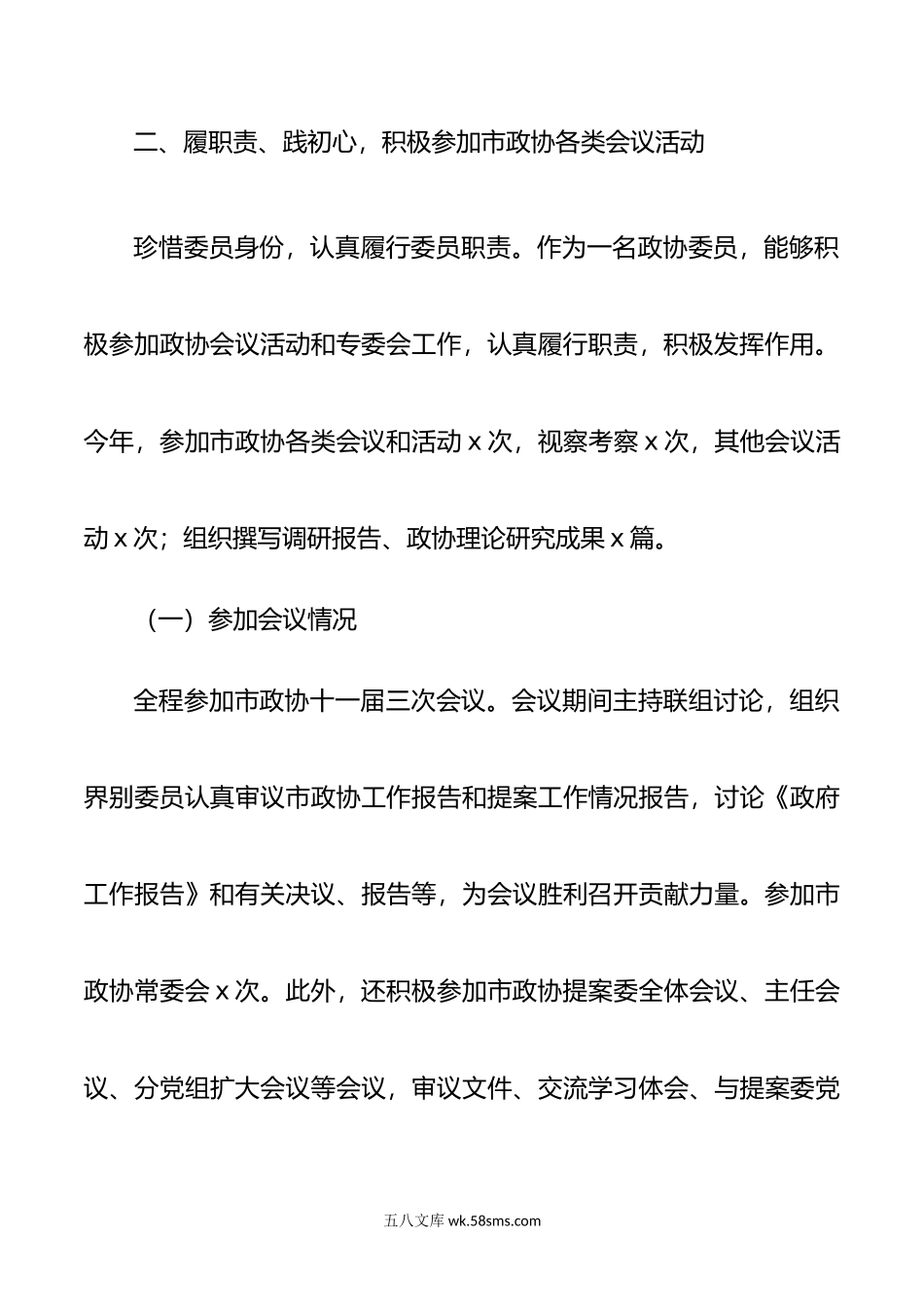 政协委员履职报告个人工作总结汇报述职.doc_第3页