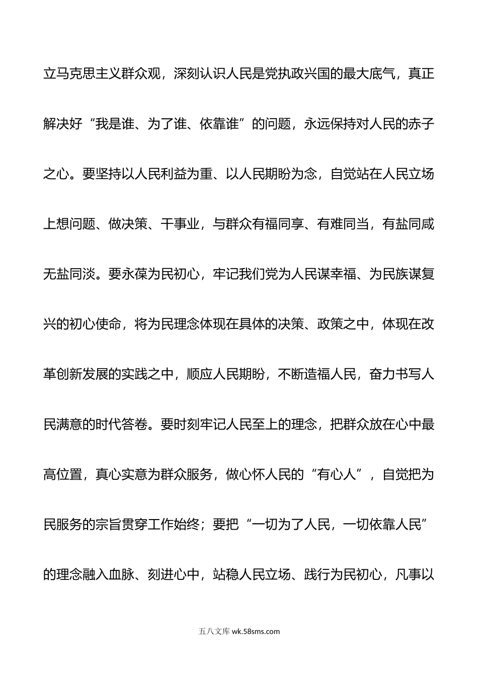 答好新时代人民至上答卷.doc_第2页