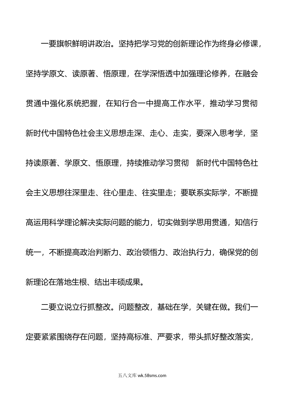 党组书记在年民主生活会上的表态发言.doc_第2页