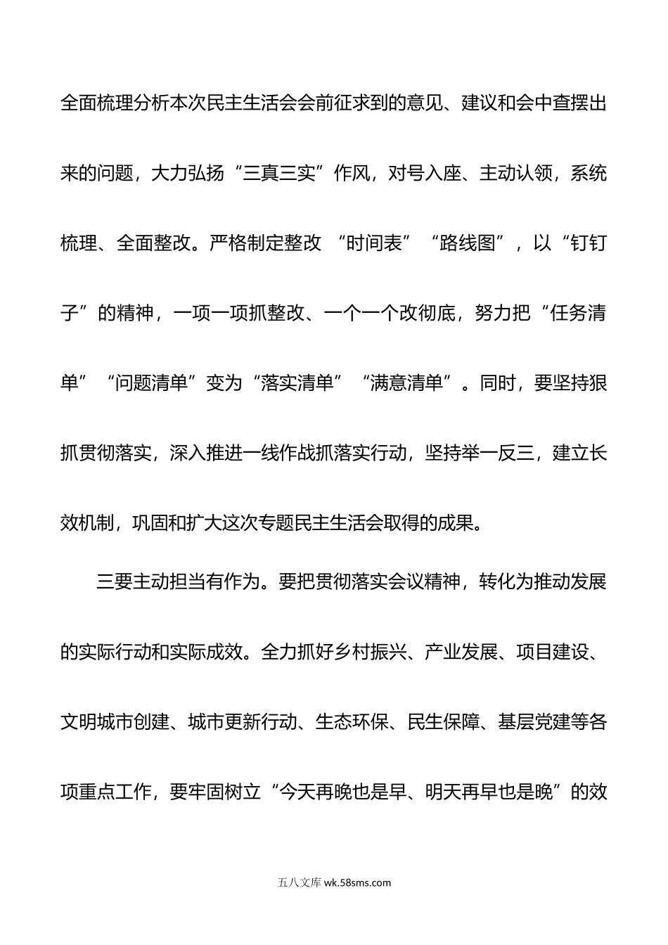 党组书记在年民主生活会上的表态发言.doc_第3页