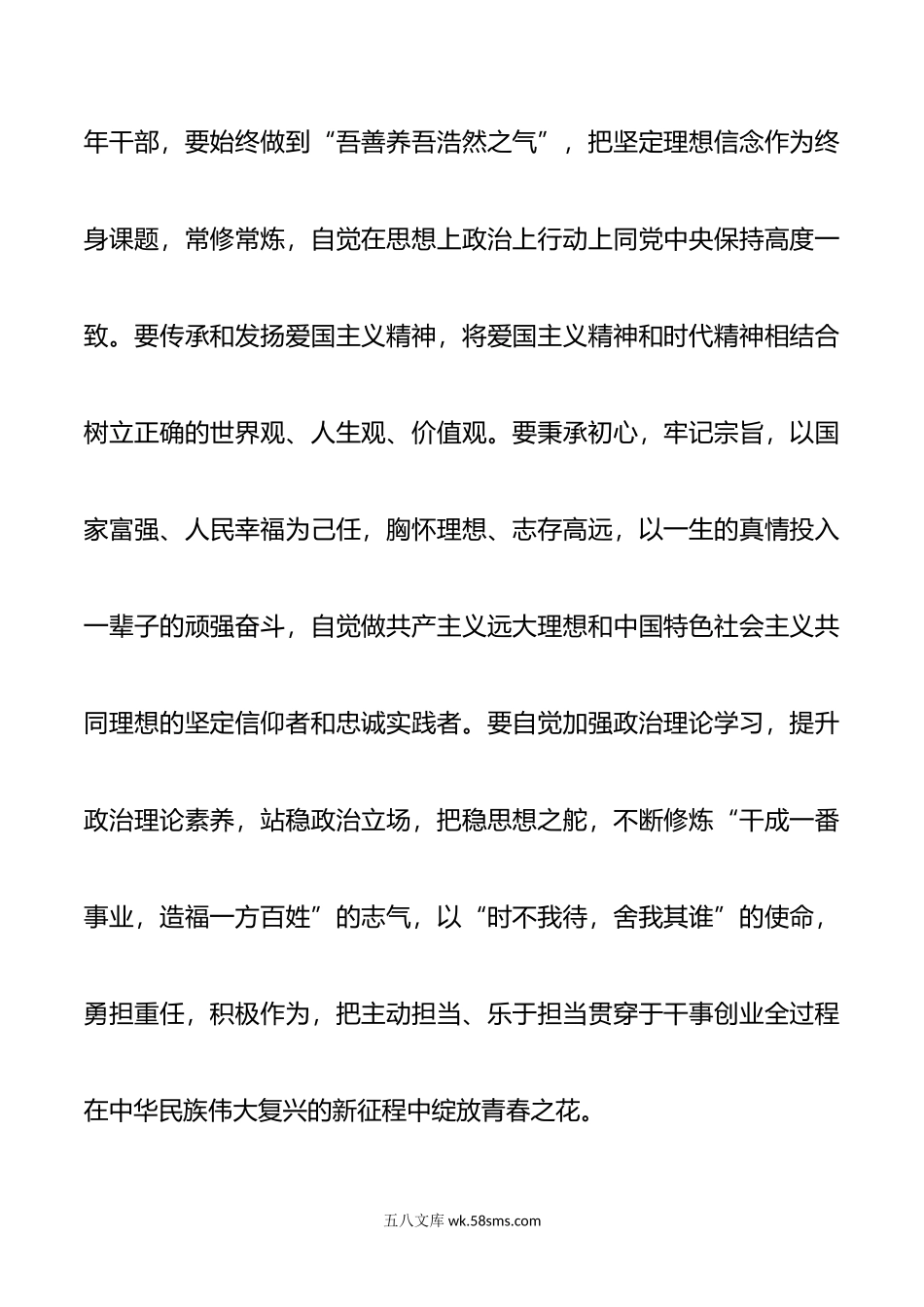 青年理论小组学习交流发言材料.doc_第2页