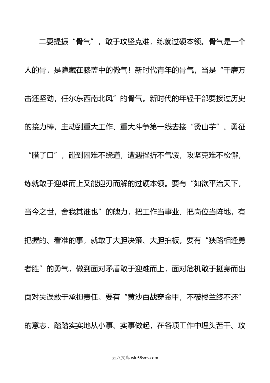 青年理论小组学习交流发言材料.doc_第3页