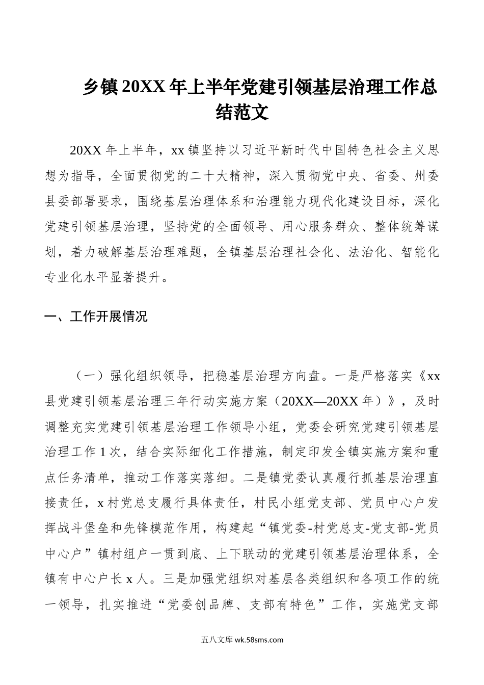 年上半年x建引领基层治理工作总结d.docx_第1页