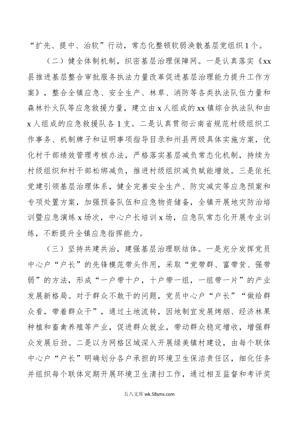 年上半年x建引领基层治理工作总结d.docx_第2页