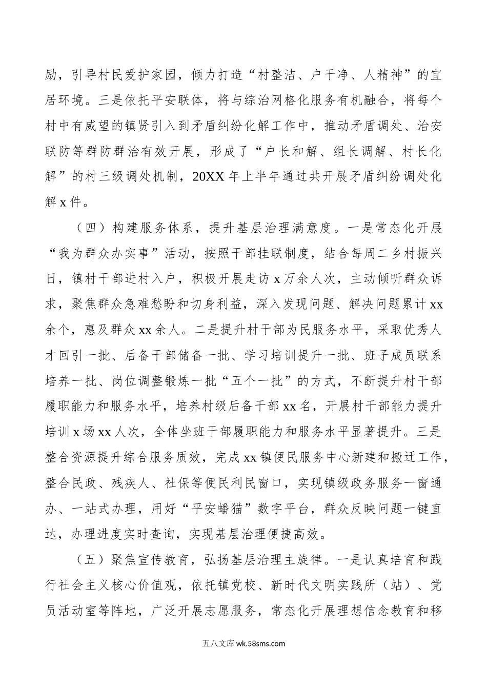 年上半年x建引领基层治理工作总结d.docx_第3页