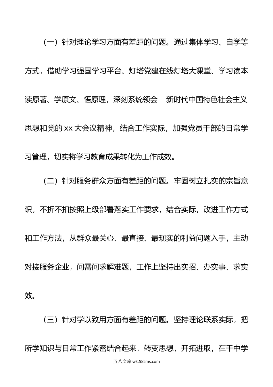 年度民主生活会班子个人发言提纲.doc_第2页