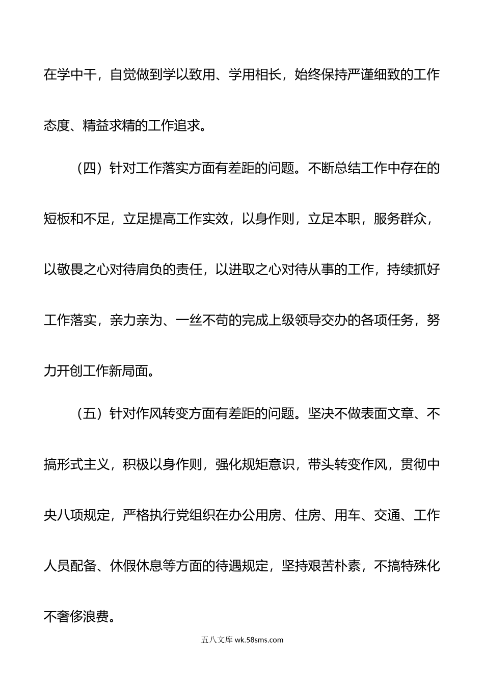 年度民主生活会班子个人发言提纲.doc_第3页