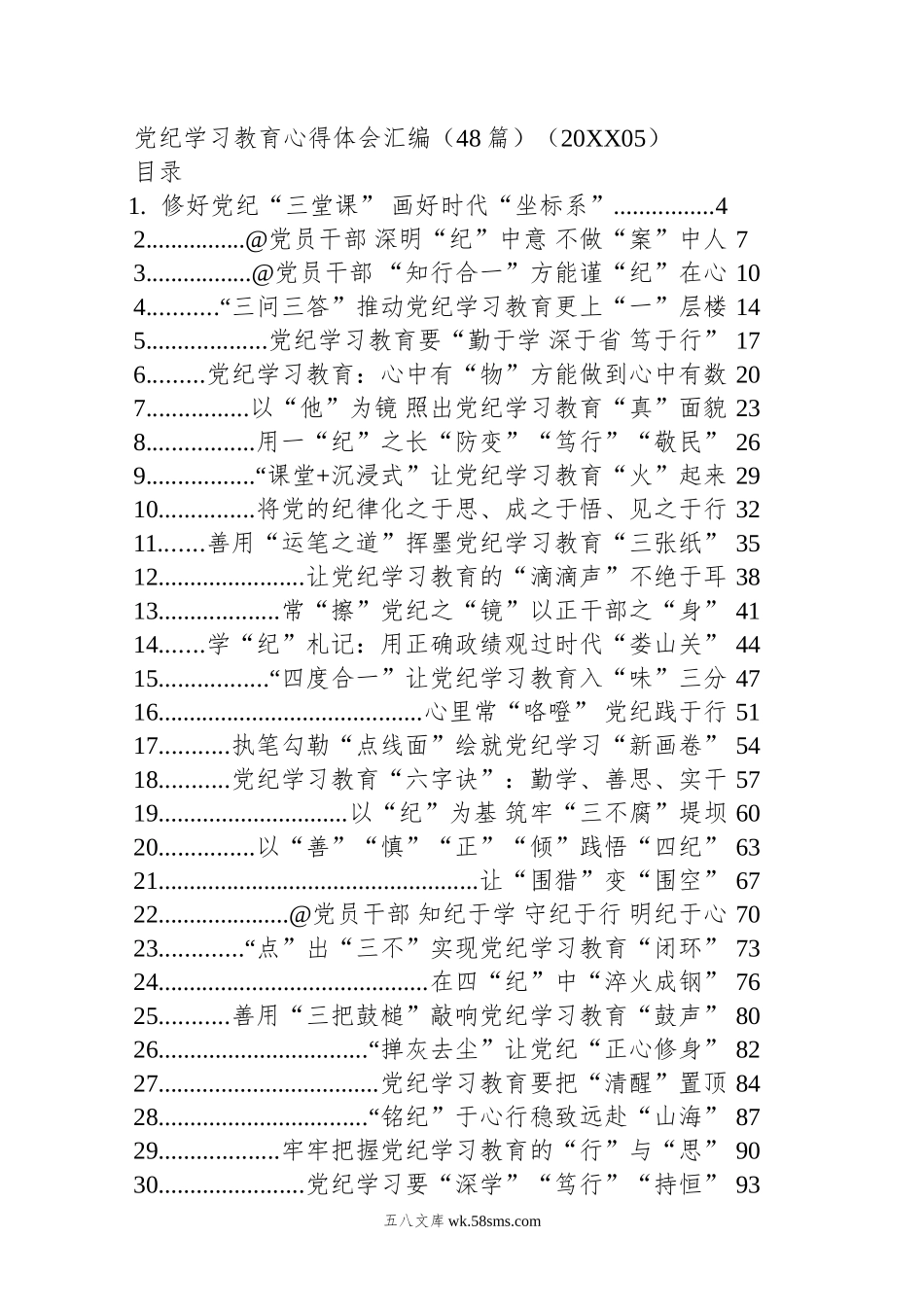 党纪学习教育心得体会汇编（48篇）（05）.doc_第1页