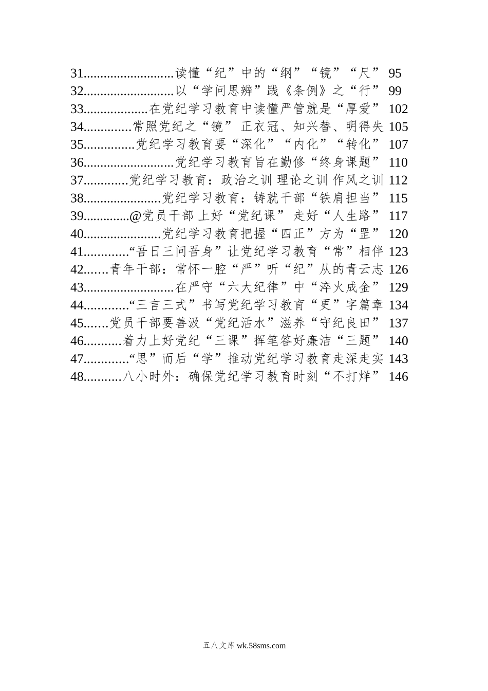 党纪学习教育心得体会汇编（48篇）（05）.doc_第2页