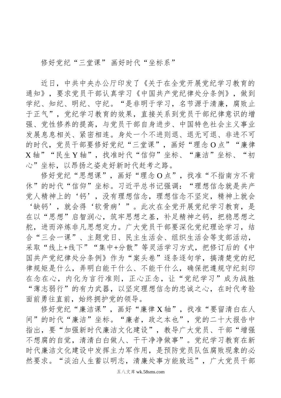 党纪学习教育心得体会汇编（48篇）（05）.doc_第3页