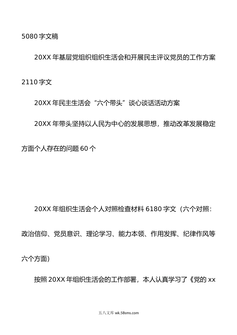 13篇领导干部党员个人机关党支部班子年组织生活会六个方面对照检查材料.doc_第3页