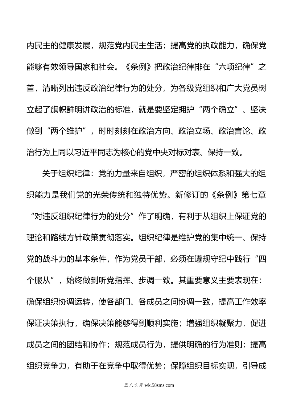 党纪学习教育第一专题交流发言：政治纪律和组织纪律研讨发言.doc_第3页