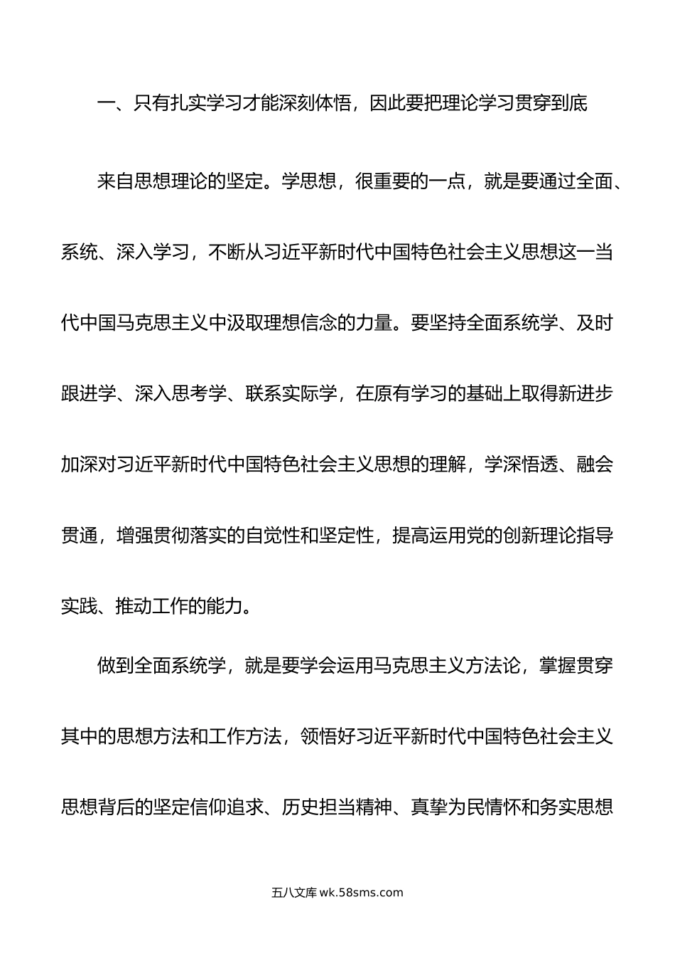 第二批主题教育专题民主生活会会前集中学习研讨发言提纲.doc_第2页