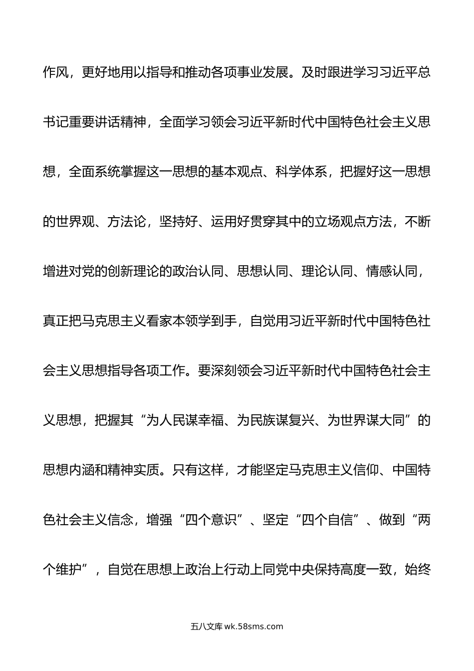 第二批主题教育专题民主生活会会前集中学习研讨发言提纲.doc_第3页