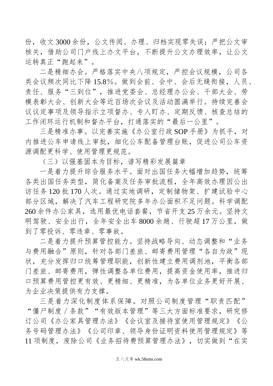 公司党委办公室年上半年工作总结及下半年计划.doc_第2页