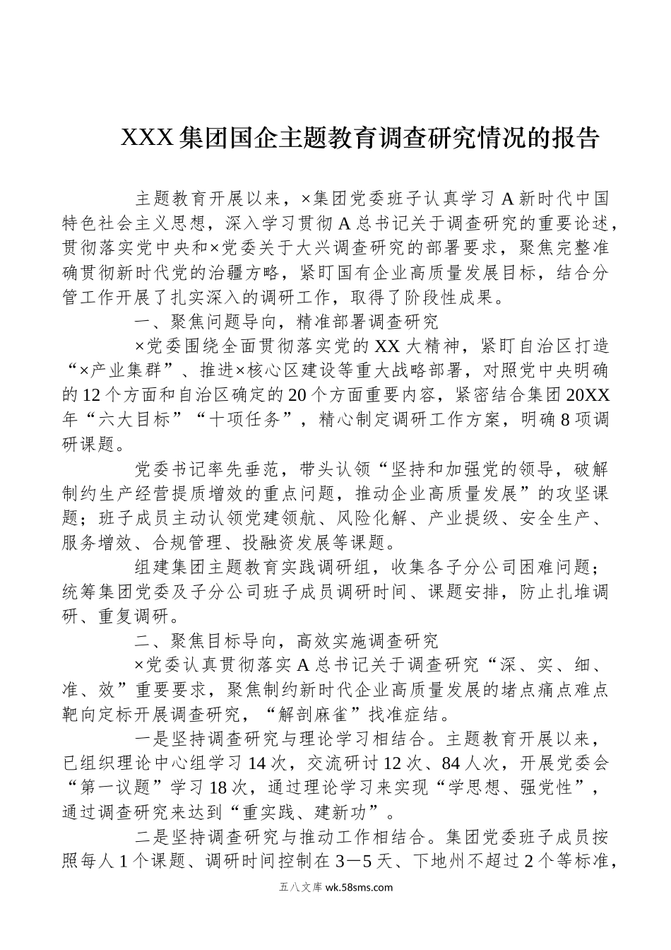 XXX集团国企主题教育调查研究情况的报告.docx_第1页