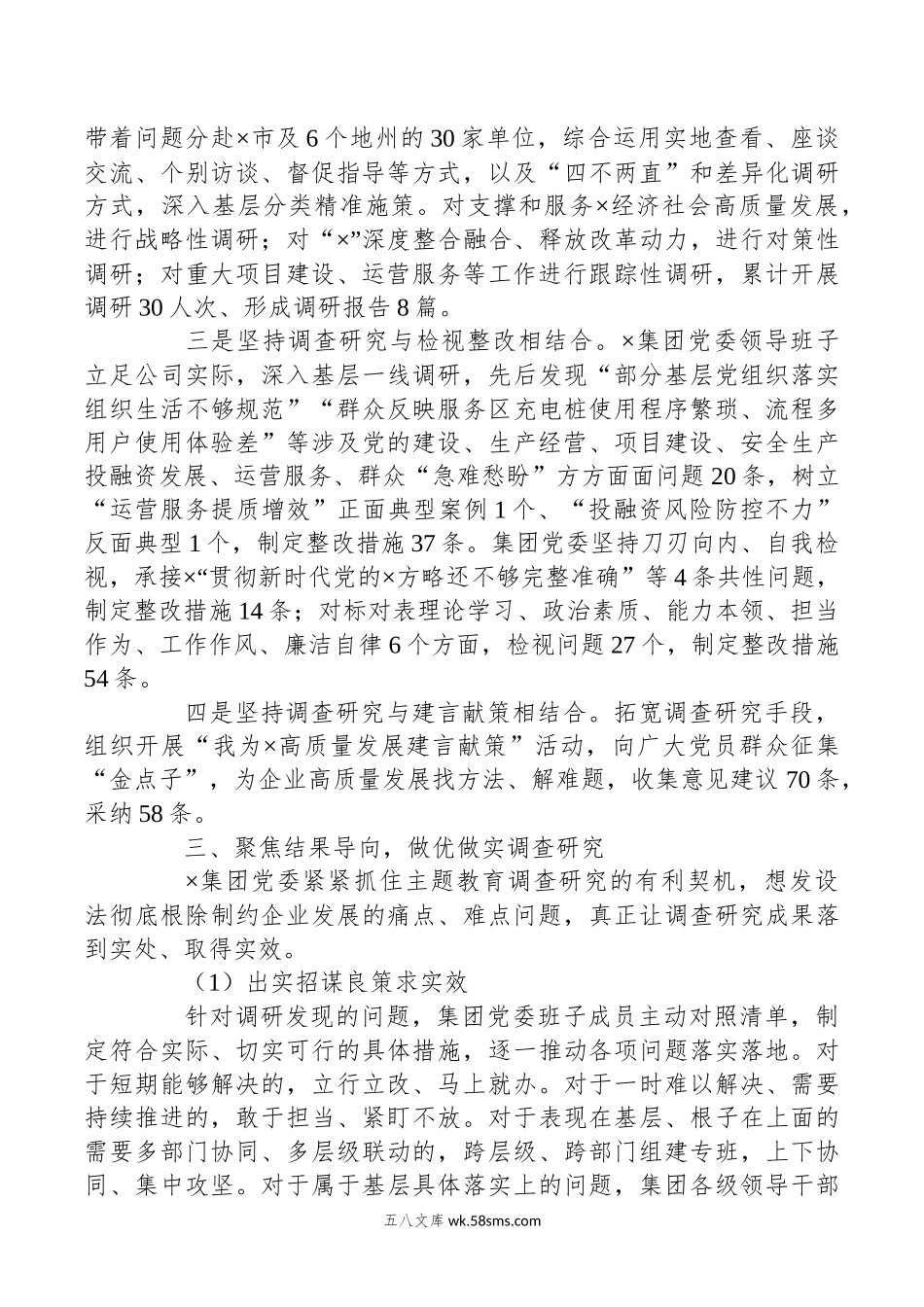 XXX集团国企主题教育调查研究情况的报告.docx_第2页