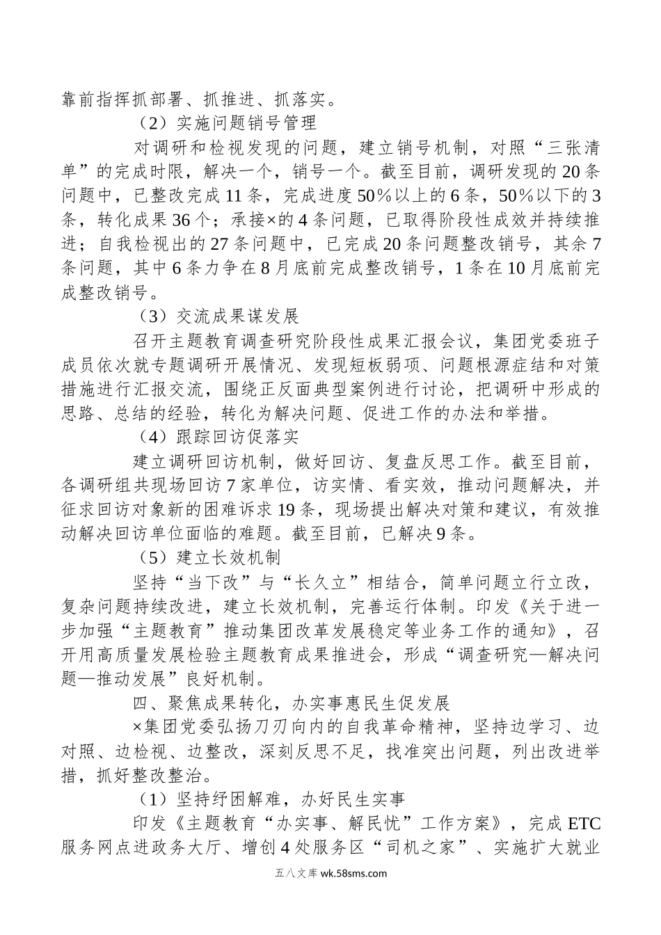 XXX集团国企主题教育调查研究情况的报告.docx_第3页