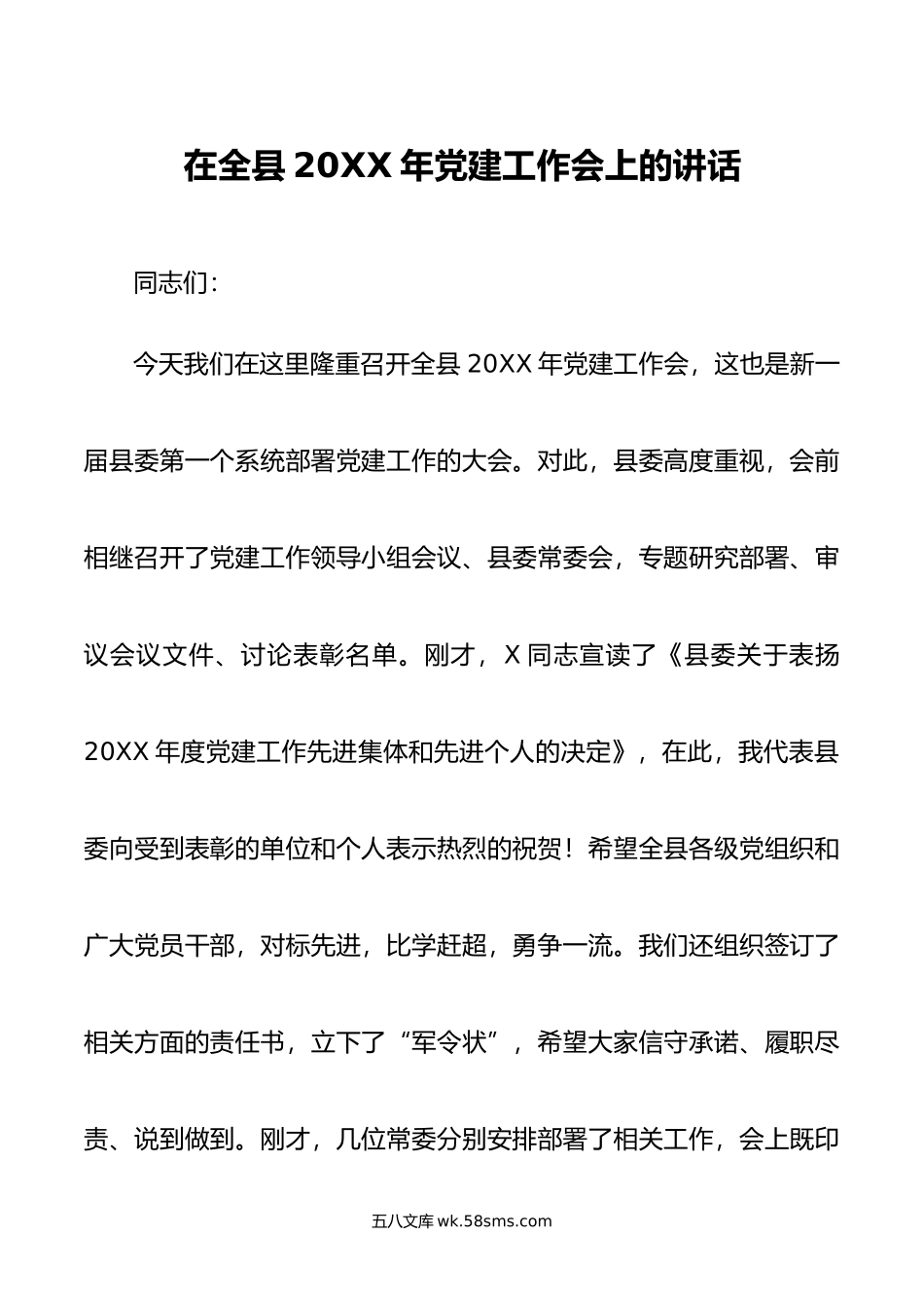 在全县年党建工作会上的讲话.docx_第1页