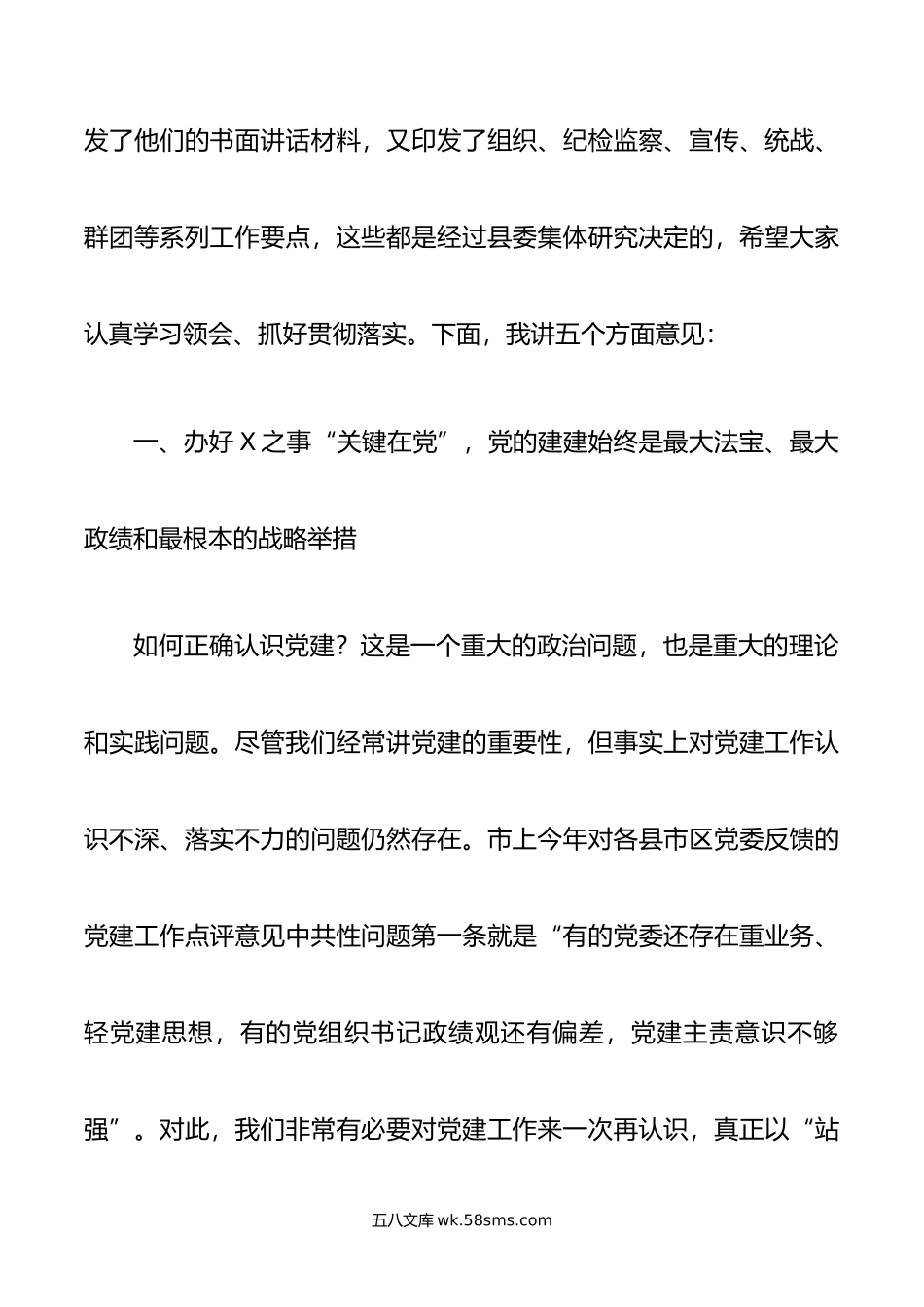 在全县年党建工作会上的讲话.docx_第2页