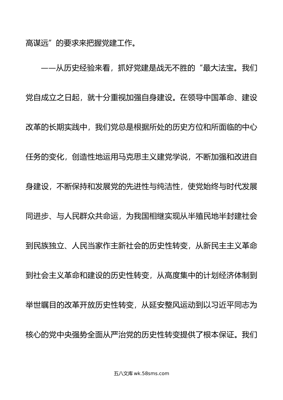 在全县年党建工作会上的讲话.docx_第3页