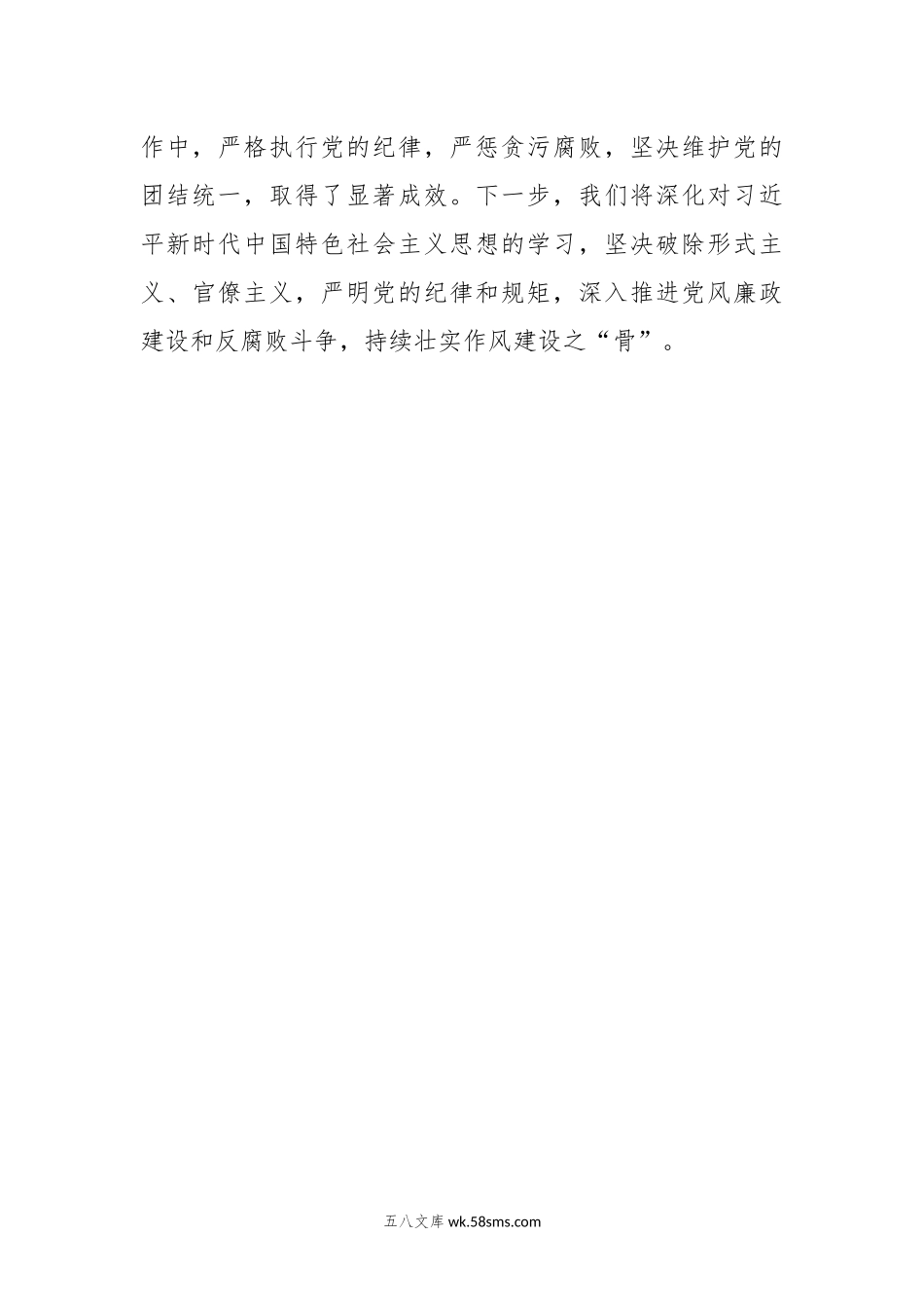 第二批主题教育交流研讨发言提纲（7）.docx_第3页