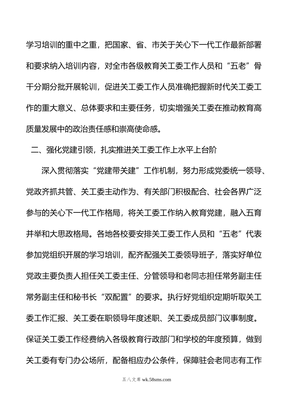 年市教育局关心下一代工作要点.docx_第2页