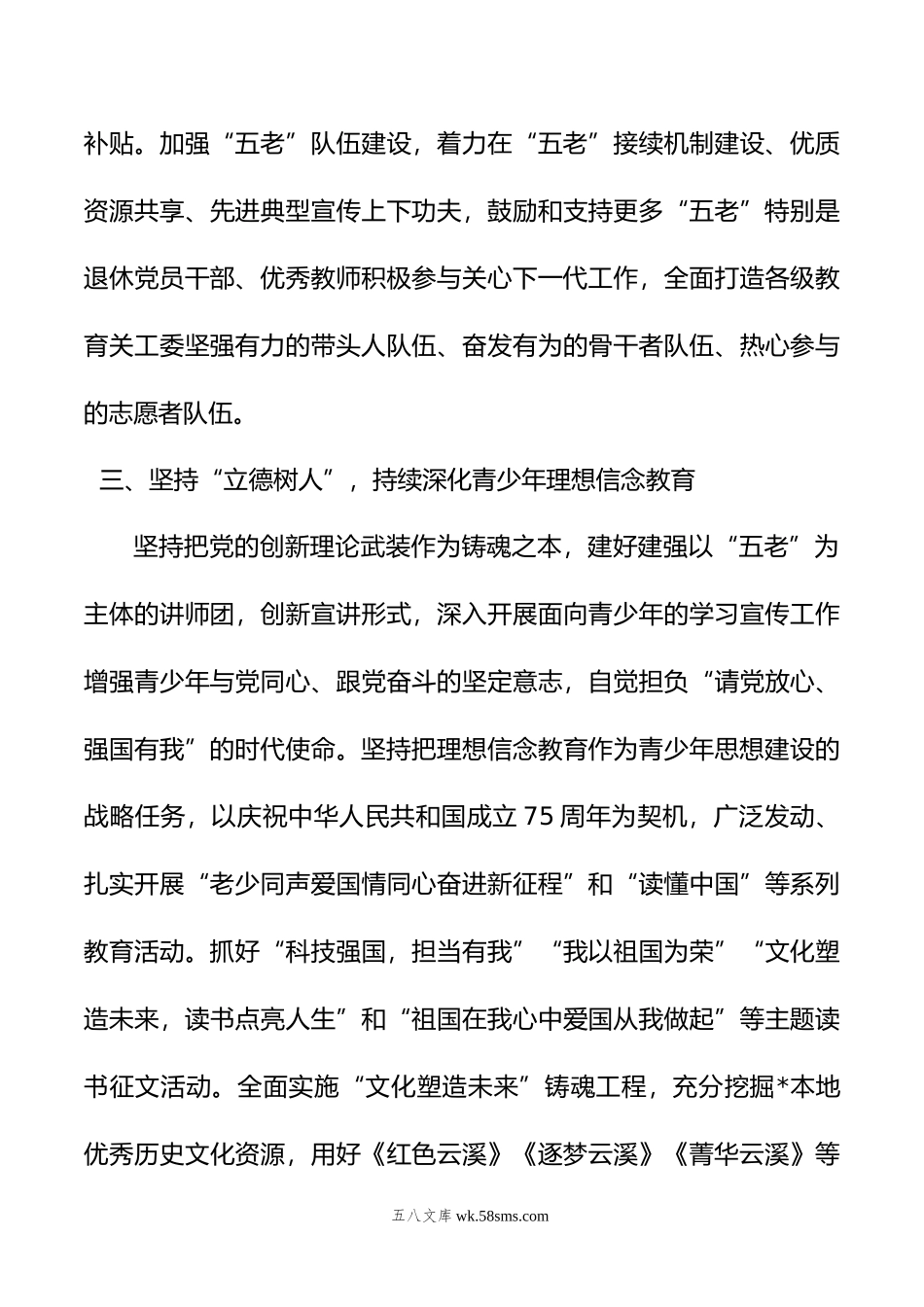 年市教育局关心下一代工作要点.docx_第3页