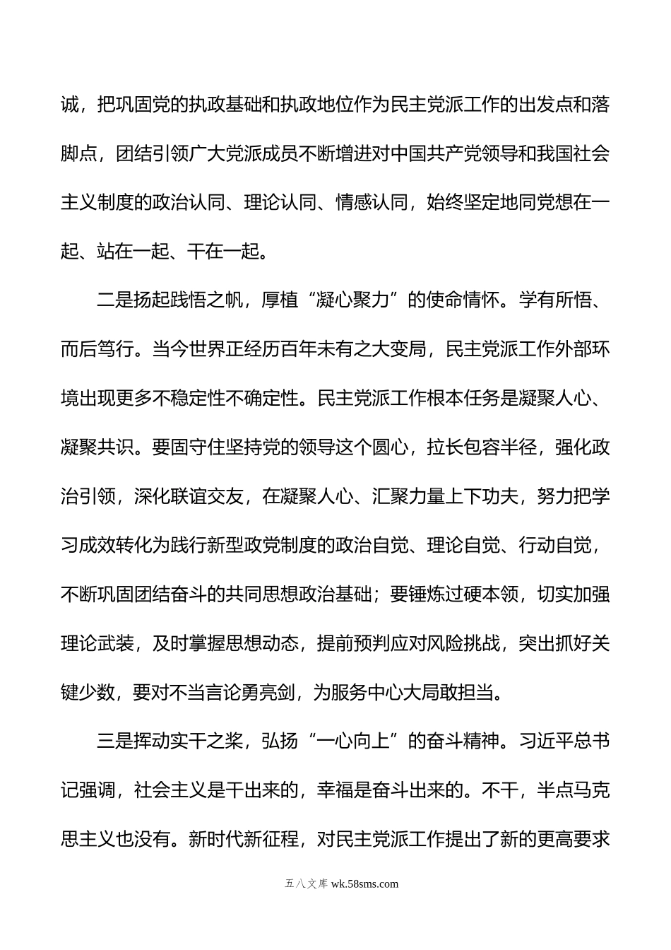 在全市统战系统专题读书班上的研讨发言材料.doc_第2页