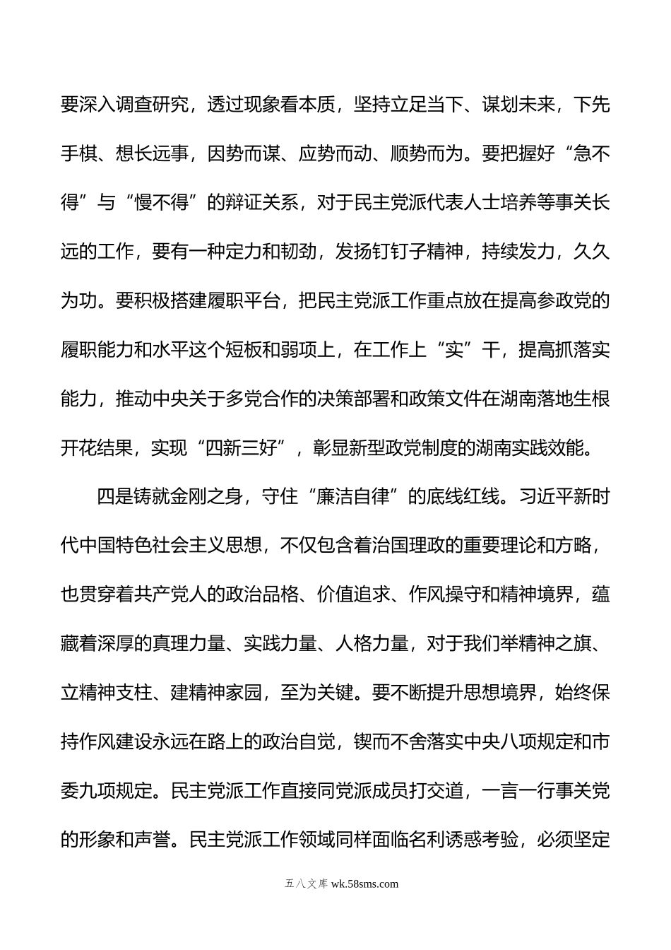 在全市统战系统专题读书班上的研讨发言材料.doc_第3页