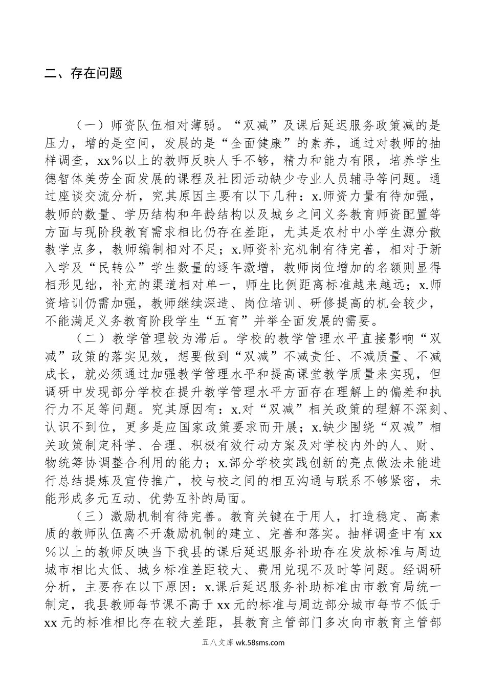 全县“双减”及课后延时服务政策落地工作情况的调研报告.docx_第2页