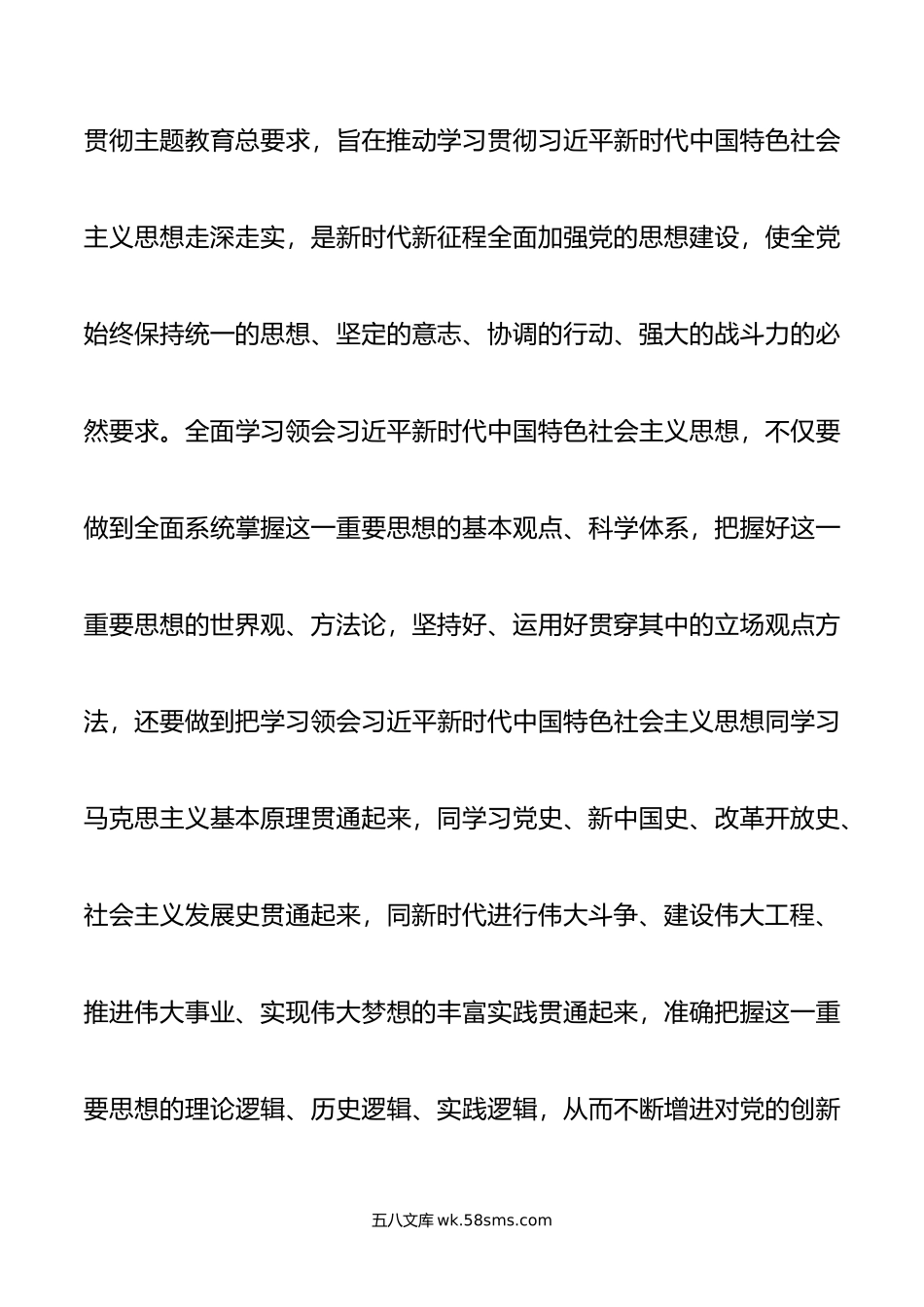 在主题教育专题读书班上的研讨发言材料.doc_第2页