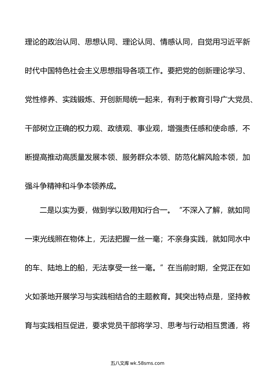 在主题教育专题读书班上的研讨发言材料.doc_第3页