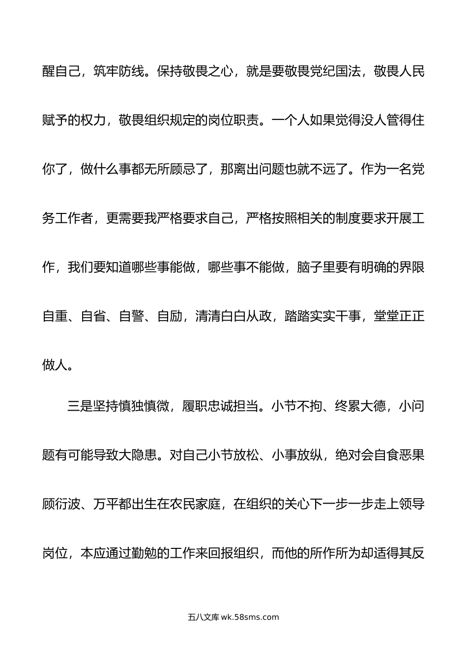 观看警示教育片心得体会.doc_第3页