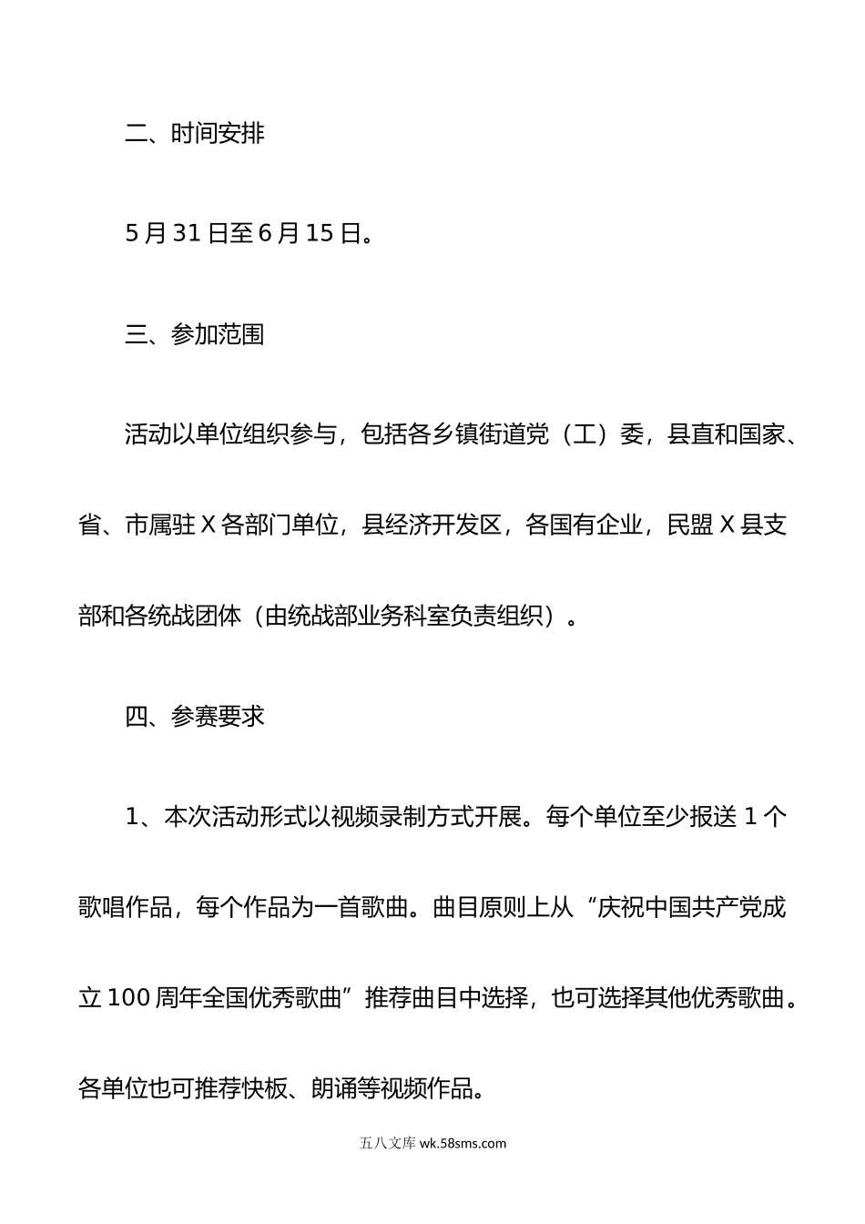 关于开展统一战线“心中歌儿献给党”网络拉歌活动的通知.doc_第2页