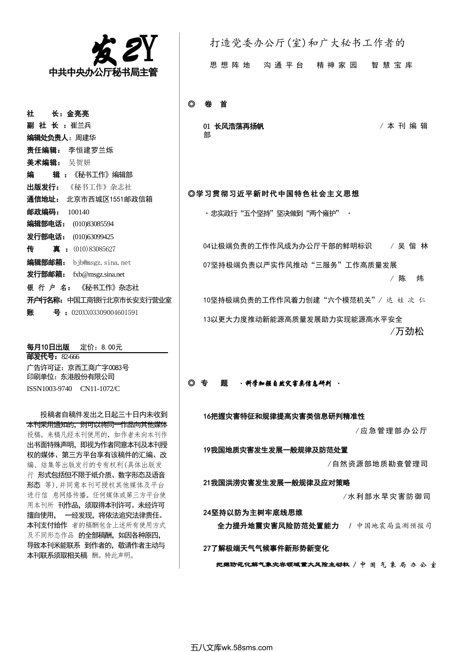 秘书工作年6月.doc_第2页