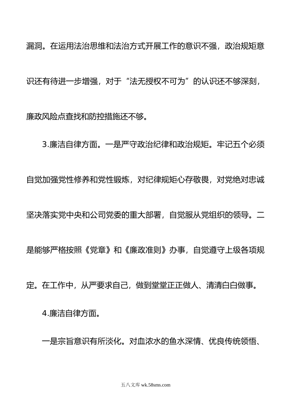 年8月主题教育专题民主生活会廉洁自律方面查摆存在问题15条.doc_第3页