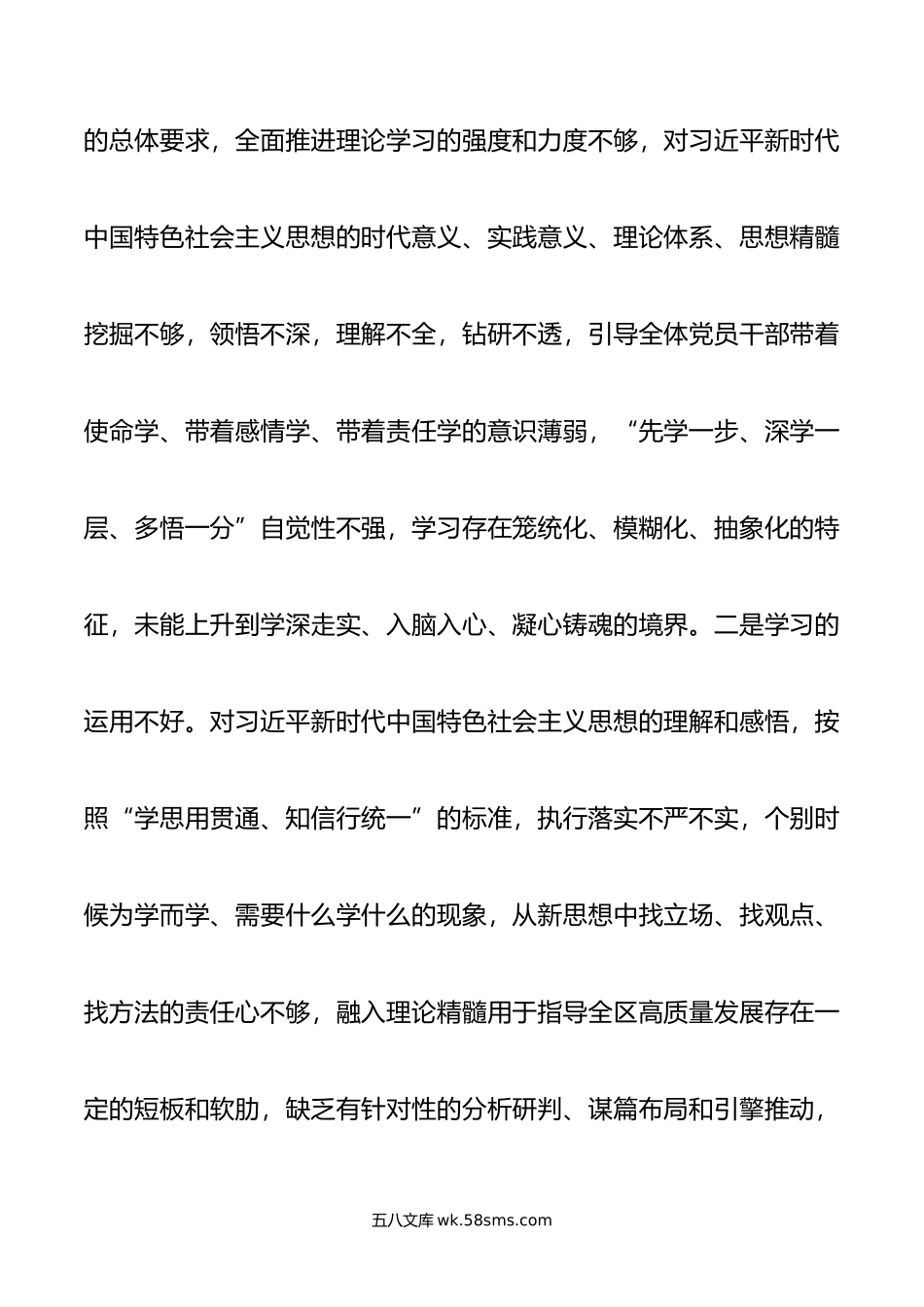 区委书记年主题教育专题民主生活会个人对照检查材料.doc_第2页