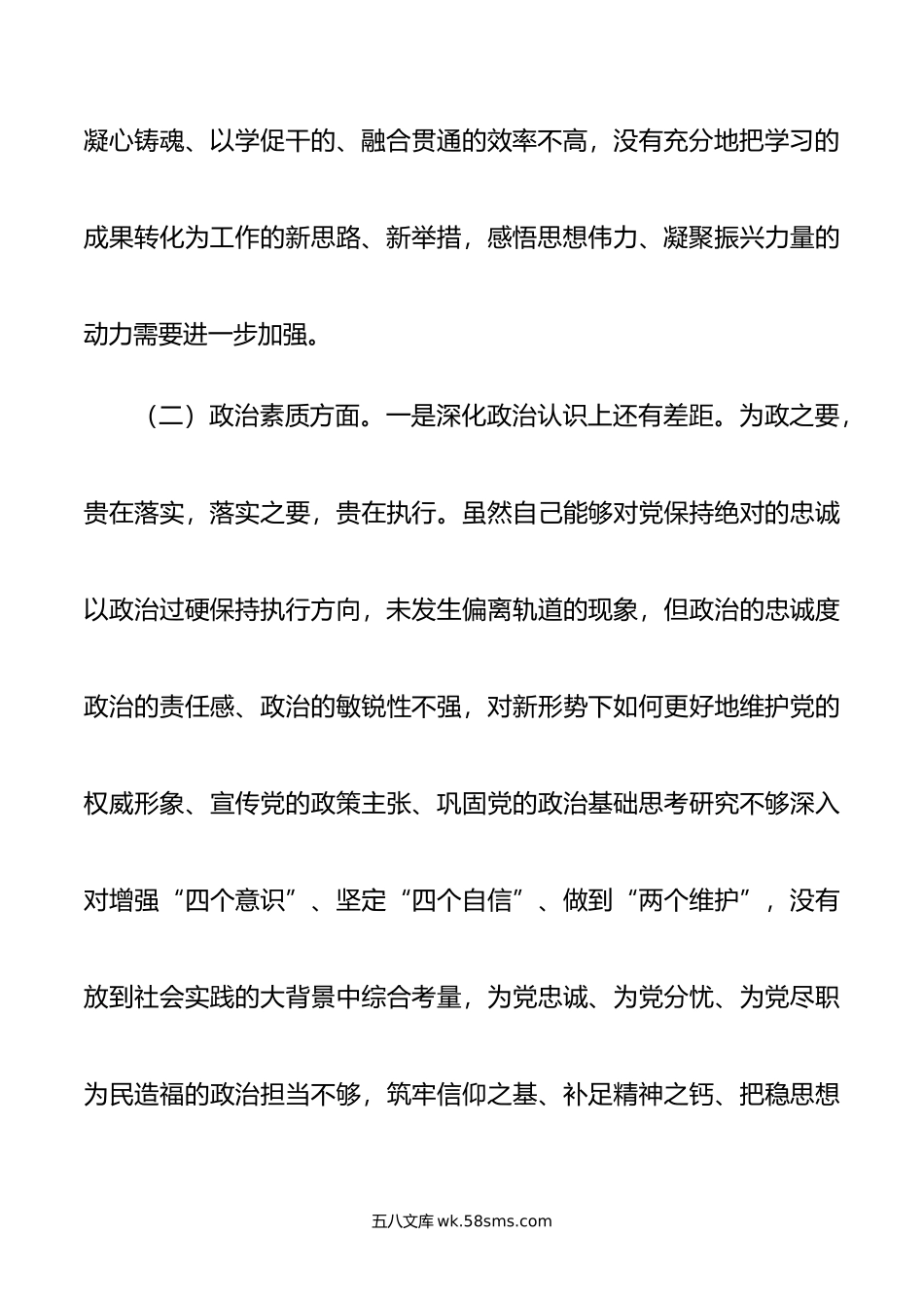 区委书记年主题教育专题民主生活会个人对照检查材料.doc_第3页