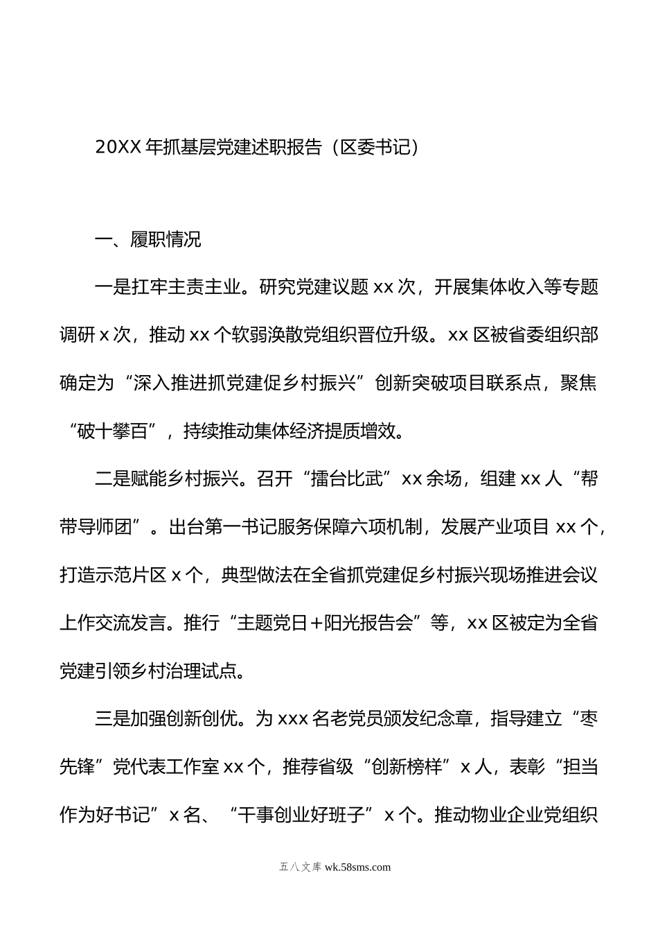 年抓基层党建述职报告汇编（10篇）.docx_第3页