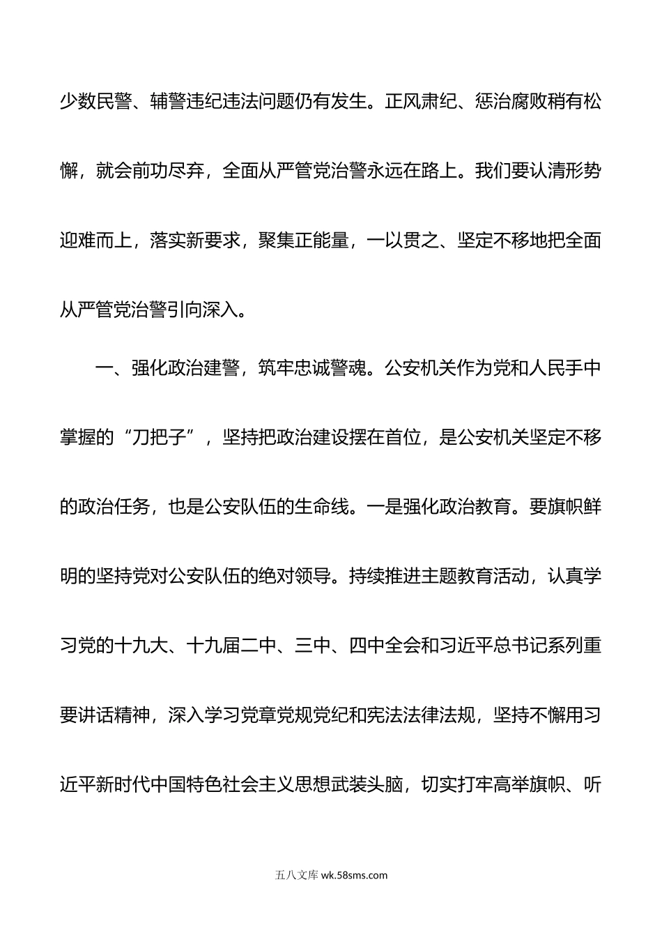 在全市公安机关党风廉政建设工作会议上的讲话.docx_第2页