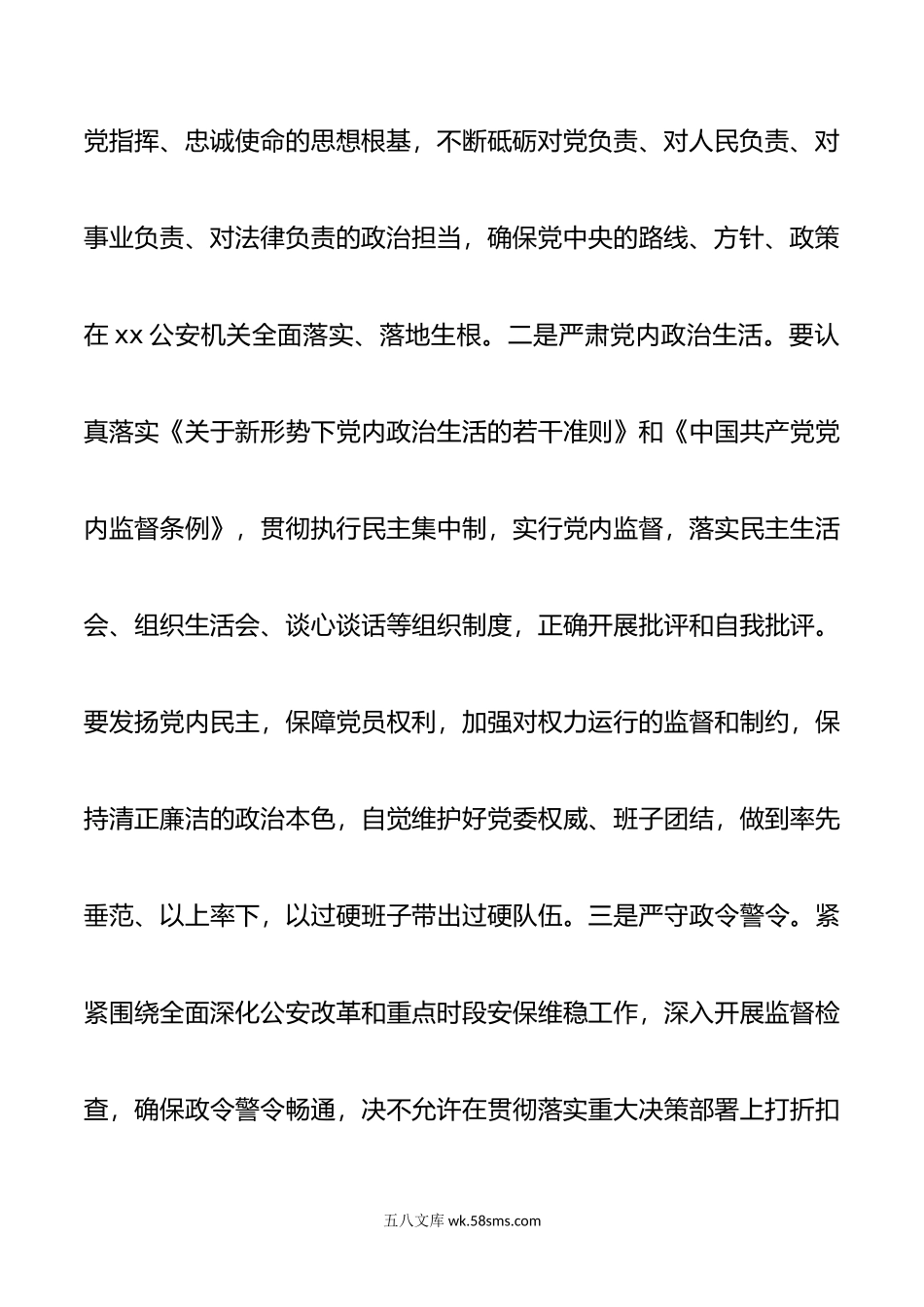 在全市公安机关党风廉政建设工作会议上的讲话.docx_第3页